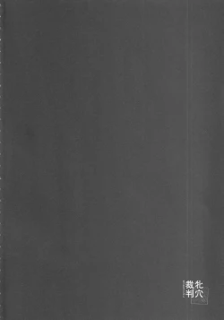 Page 3 of Mesuana Saiban