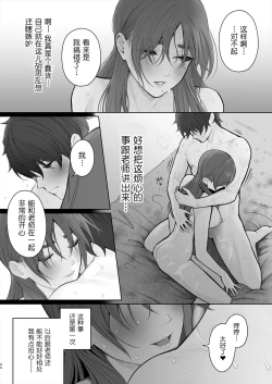 Page 26 of Sensei wa Deau Mae Kara Choukyou Sumi