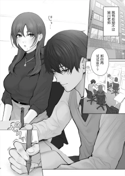 Page 4 of Sensei wa Deau Mae Kara Choukyou Sumi