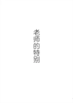 Page 55 of Sensei wa Deau Mae Kara Choukyou Sumi