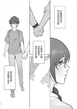 Page 74 of Sensei wa Deau Mae Kara Choukyou Sumi