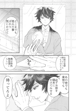 Page 36 of Fushidara na Seishi