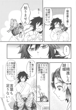 Page 8 of Fushidara na Seishi