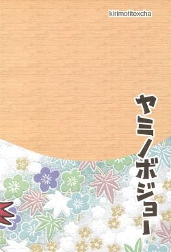 Page 32 of Yami no Bojou