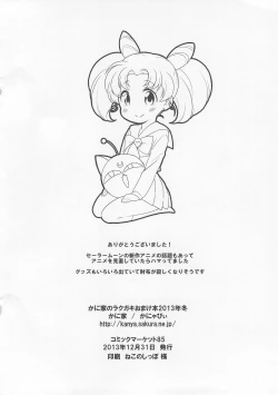 Page 8 of Kaniya no Rakugaki Omakenen Fuyu