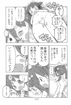 Page 25 of Onani Kinshi damon