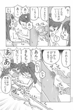 Page 29 of Onani Kinshi damon