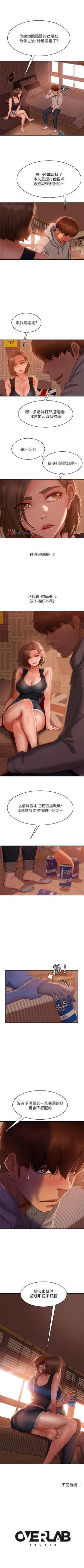 Page 171 of 【周六连载】不良女房客（作者：Overlab studio） 第1~32话