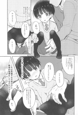 Page 7 of Shiritsu Seifuku Iede DS Tsurekomi One Room