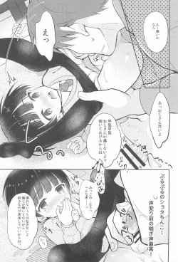 Page 9 of Shiritsu Seifuku Iede DS Tsurekomi One Room