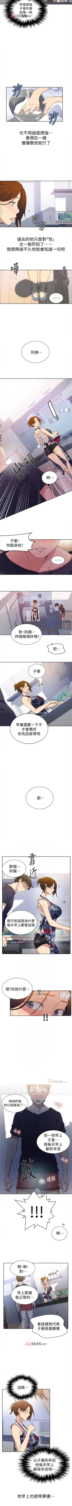 Page 138 of 【周六连载】秘密教学（作者：美娜讚 & 鋼鐵王） 第1~68话