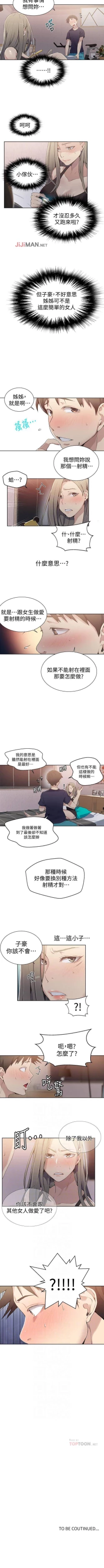 Page 168 of 【周六连载】秘密教学（作者：美娜讚 & 鋼鐵王） 第1~68话