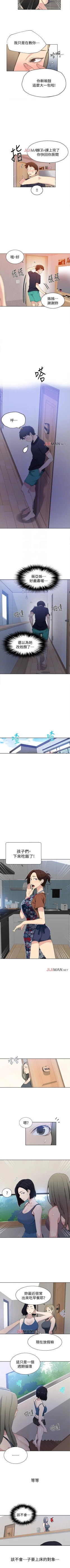 Page 172 of 【周六连载】秘密教学（作者：美娜讚 & 鋼鐵王） 第1~68话