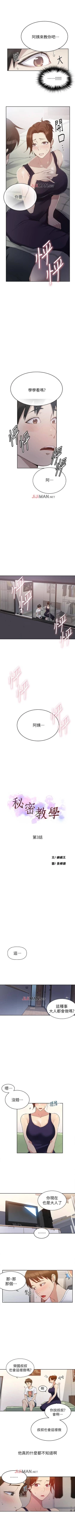 Page 25 of 【周六连载】秘密教学（作者：美娜讚 & 鋼鐵王） 第1~68话