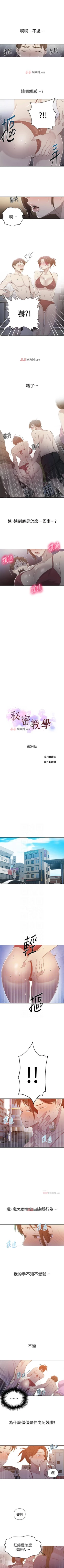 Page 341 of 【周六连载】秘密教学（作者：美娜讚 & 鋼鐵王） 第1~68话