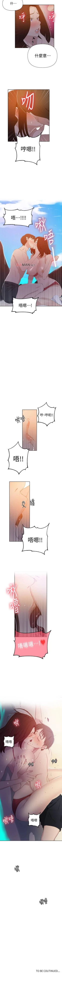 Page 347 of 【周六连载】秘密教学（作者：美娜讚 & 鋼鐵王） 第1~68话