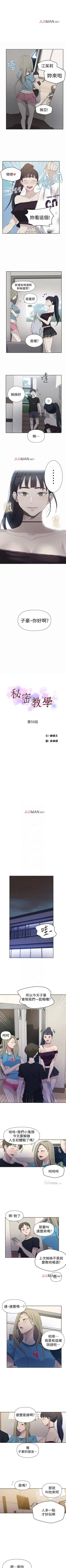 Page 373 of 【周六连载】秘密教学（作者：美娜讚 & 鋼鐵王） 第1~68话