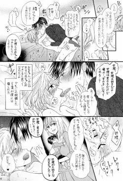 Page 10 of Oniichan to Boku to...