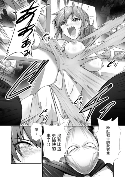 Page 10 of Pink no Hero ga... Kaijin ni Yabure... Okasareru | 粉紅戰士英雄…敗給怪人後…被任意侵犯