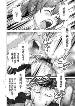 Page 15 of Pink no Hero ga... Kaijin ni Yabure... Okasareru | 粉紅戰士英雄…敗給怪人後…被任意侵犯