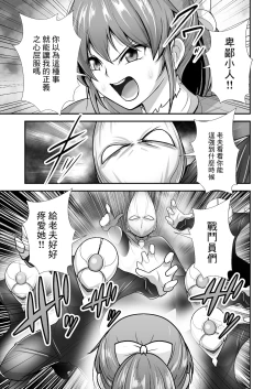 Page 8 of Pink no Hero ga... Kaijin ni Yabure... Okasareru | 粉紅戰士英雄…敗給怪人後…被任意侵犯