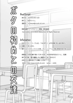 Page 29 of Boku no Hajimete no Tomodachi | 我最初的朋友
