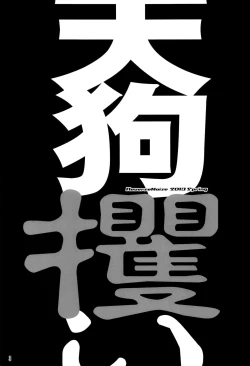 Page 2 of Tengu Sarai