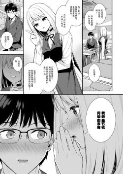Page 4 of Kanojo wa Boku no Taieki de Ugoiteiru Phase. 03 | 女朋友靠我的體液行動 Phase.03
