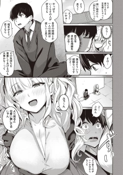 Page 10 of Kanojo wa Sukidarake