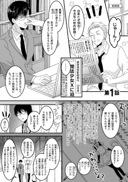 Page 3 of Mahou Shounen MikirinGappon Ban