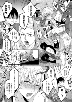 Page 5 of Mahou Shounen MikirinGappon Ban