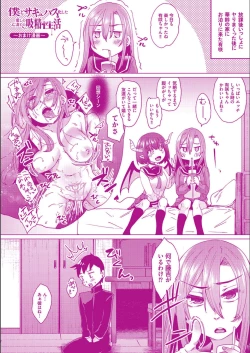 Page 234 of Boku to Succubus to Kashita Itoshi no Bousai to no Kyuusei Seikatsu