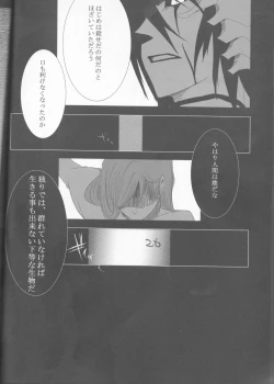 Page 26 of )]A GREEN COFFIN 「Buenas Noches」