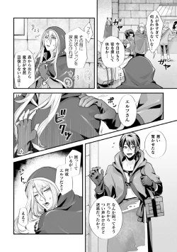 Page 4 of Damasare Elf no Maryoku Junkan