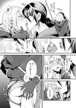 Page 7 of Damasare Elf no Maryoku Junkan