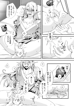 Page 8 of Damasare Elf no Maryoku Junkan