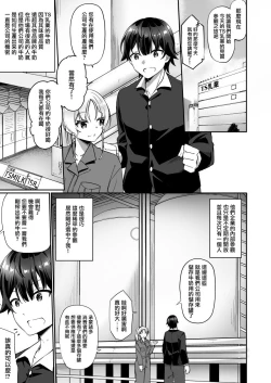 Page 3 of TS Sakunyuu Ikimakuri Seikatsu!