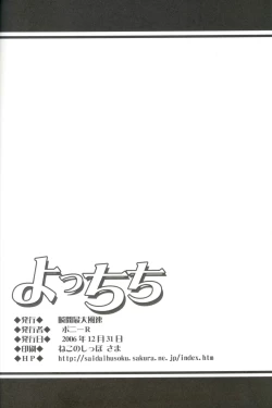 Page 25 of Yocchichi