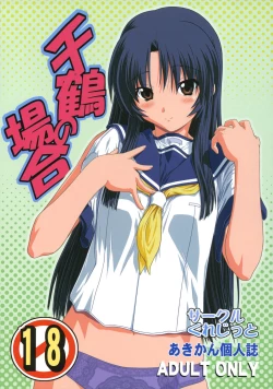 Page 1 of Chizuru no Baai