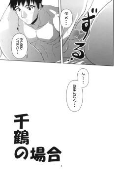 Page 4 of Chizuru no Baai