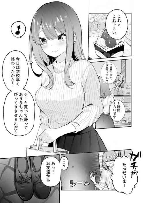 Download お姉ちゃんが妹にびっくりさせられる話😳⁉️