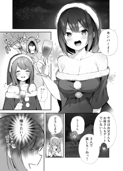 Page 1 of クリスマスパーティー⁉️な話