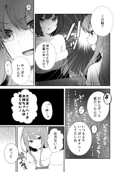 Page 4 of クリスマスパーティー⁉️な話
