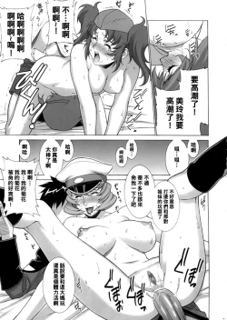 Page 17 of Gekkan Lunamaria