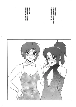 Page 23 of Gekkan Lunamaria