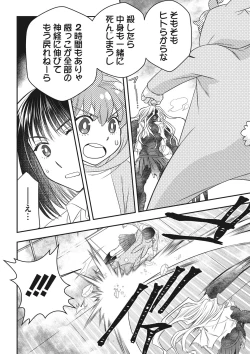 Page 173 of COMIC Megastore DEEP Vol. 35