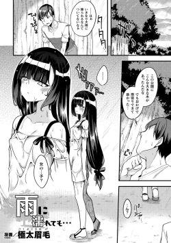 Page 5 of Bessatsu Comic Unreal Mesugaki Wakaraserare Haiboku Shasei Vol.2