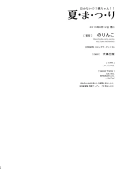 Page 22 of Nakanaide! Momo-chan!! Natsumatsuri