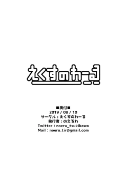 Page 24 of Snow Rabbit Guided to the grave