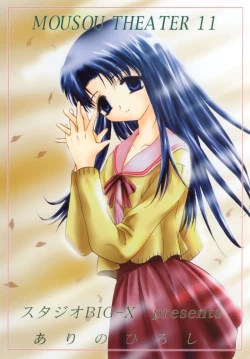 Page 46 of MOUSOU THEATER 11